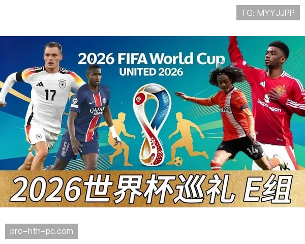 世界杯E组隐藏冠军级表现球队 世界杯E组隐藏冠军级表现球队